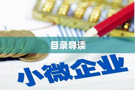 香格里拉目录导读