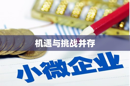 香格里拉机遇与挑战并存